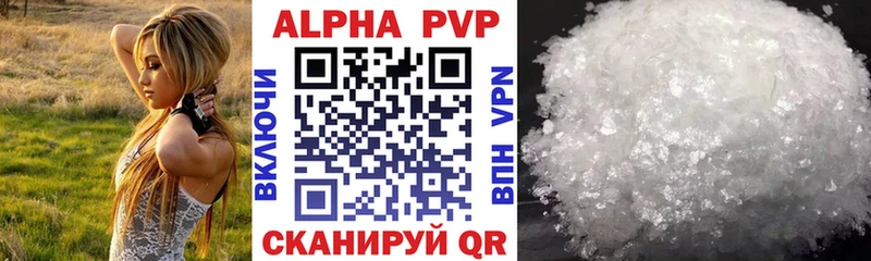 A PVP кристаллы Севск